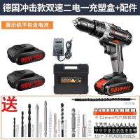 无刷冲击充电钻锂电钻双速充电钻手电钻家用锂电钻电动螺丝刀 德国工业冲击2电1充塑盒+配件
