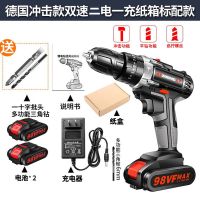 无刷冲击充电钻锂电钻双速充电钻手电钻家用锂电钻电动螺丝刀 德国工业冲击2电1充纸盒+批头