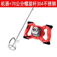 混泥土腻子粉搅拌器打浆机用专用灰商用电钻砂浆手提式打灰机油漆 主机+大螺旋不锈钢杆（70公分）