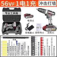手电钻家用电动螺丝刀多功能冲击手钻手电转钻锂电池充电式手钻 56VF冲击可打墙塑盒1电1充+配件