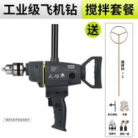 飞机钻手电钻搅拌机家用电动工业家用打灰机腻子粉大功率电钻 【3000W工业级】-搅拌套餐