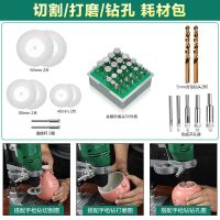 德国®酒瓶切割打孔玻璃瓶切割陶瓷打磨电钻变台钻支架钻孔 配件：（切割/打磨/钻孔）耗材包