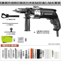 电钻冲击钻家用220v多功能电动手钻电动螺丝刀手电动钻 【重载升级款】强动力冲击钻（彩