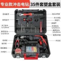 多功能电钻手电钻电转家用电动工具螺丝刀手钻财务钻小型220v 黑色冲击电钻+35件套