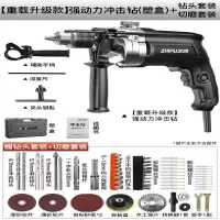 德国电钻冲击钻家用220v多功能电动手钻电动螺丝刀手电动钻 【重载升级款】强动力冲击钻（塑盒）+钻头套装+切磨套装