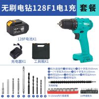 无刷机充电钻手电钻锂电钻手钻电动螺丝刀家用通用通用 无刷手电钻128F一电套餐