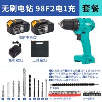 无刷机充电钻手电钻锂电钻手钻电动螺丝刀家用通用通用 无刷手电钻98F两电套餐