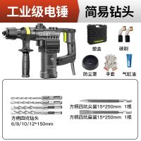 电锤电镐电钻多功能三用大功率冲击钻工业级打墙打混凝土电锤 工程款电锤-简易钻头