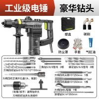 电锤电镐电钻多功能三用大功率冲击钻工业级打墙打混凝土电锤 工程款电锤-豪华钻头