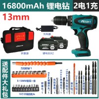 德国充电式13mm锂电钻无刷冲击手钻手电动螺丝刀家用工具手电转 有刷13MM电钻16800两电一充【赠配件大礼包】