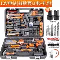 手电钻家用充电式电动螺丝刀手电转钻手锂电钻工具箱套装 12v（战狼套）2电1充+大礼包(）