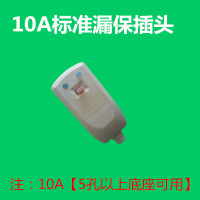 美的海尔万和电热水器漏电保护器插头开关冰箱电源线弱电新款通用 10A标准漏保插头