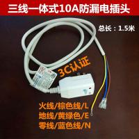 美的海尔万和电热水器漏电保护器插头开关冰箱电源线弱电新款通用 三线一体10A标准款总长1.5米