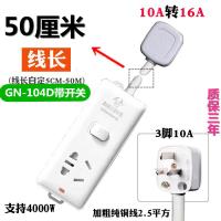 10a转16a安插座插头大功率接线板排插板空调热水器油汀转换器 10A转16A线长50厘米