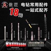 手电转转头电钻配件钻头万向轴套筒起子转接头电动螺丝刀批头套装 电钻常用配件套装(钻头勿钻铝合金)