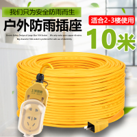 多功能插座排插电动电瓶车摩托车充电延长线户外防水电线家用插排 【防水插座】线长10米/4平方