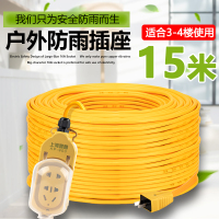 多功能插座排插电动电瓶车摩托车充电延长线户外防水电线家用插排 【防水插座】线长15米/2.5平方