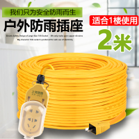 多功能插座排插电动电瓶车摩托车充电延长线户外防水电线家用插排 【防水插座】线长2米/2.5平方