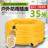 多功能插座排插电动电瓶车摩托车充电延长线户外防水电线家用插排 【防水插座】线长35米/4平方