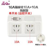 16安插座转换器空调转换插头16a转10a插座热水器电源大功率插座 16A转【10A+10A】单开关白色