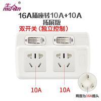 16安插座转换器空调转换插头16a转10a插座热水器电源大功率插座 16A转【10A+10A】双开关白色