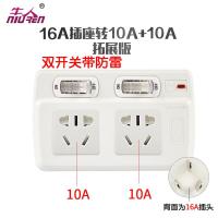 16安插座转换器空调转换插头16a转10a插座热水器电源大功率插座 16A转【10A+10A】双开关防雷白色