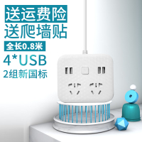 多功能小插排家用插座面板多孔usb插板带线黑色接拖线板迷你爬墙排插魔方多用万能转换学生 C-21带4USB纯净白0.8米