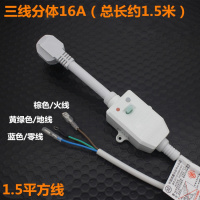 美的万家乐海尔电热水器漏电保护插头电源线10/16a插座和通用 三线分体16A标准款