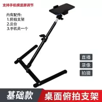 手机俯拍支架桌面产品拍照摄影多功能补光灯网课书法手工直播带货