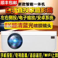 4k智能投影仪家用小型便携无线wifi家庭影院投影手机一体机墙投墙上看电影办公培训电视投影机白天高清1080p