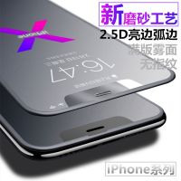11promax磨砂膜x钢化膜iphonexr磨砂防指纹7/8plus游戏专用6s