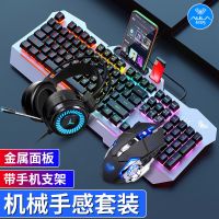 真机械手感键盘鼠标耳机套装吃鸡台式电脑笔记本游戏外设键鼠