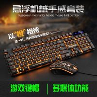 机械手感键盘鼠标套装吃鸡键盘鼠标有线游戏键盘电脑键盘有线悬浮