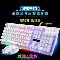 背光键盘鼠标套装悬浮机械手感办公家用键鼠吃鸡游戏电脑