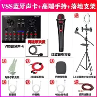 v8s声卡套装声卡手机唱歌直播设备直播骂人神器抖音快手网红带货