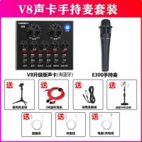 v8声卡套装主播直播专用设备手机快手唱歌麦克风话筒全套k歌神器