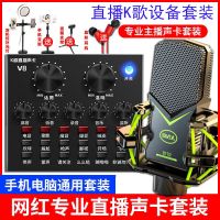 直播声卡v8声卡套装k歌神器唱歌神器v8声卡直播神器话筒快手带货