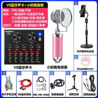 网红直播声卡 麦克风k歌神器话筒唱歌神器唱歌声卡v8声卡全套快手