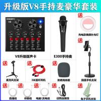 v8s声卡套装声卡手机唱歌麦克风话筒无线主播麦克风声卡话筒主播