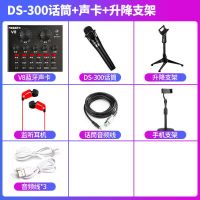 麦克风声卡套装话筒全套手机变声器通用唱歌主播直播设备