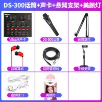 麦克风声卡套装话筒全套手机变声器通用唱歌主播直播设备