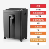 27530碎纸机5级保密电动大功率办公商用颗粒状碎纸文件粉碎机