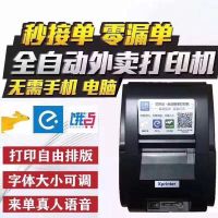 xp-58iih c58h t58h 自动接单语音播报美团 饿了么外卖打印机