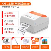 km118m一联电子面单打印机百世圆申中通韵达快递物打单机