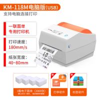 km118m一联电子面单打印机百世圆申中通韵达快递物打单机