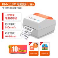 km118m一联电子面单打印机百世圆申中通韵达快递物打单机