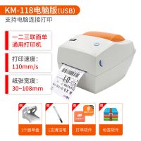 km118m一联电子面单打印机百世圆申中通韵达快递物打单机