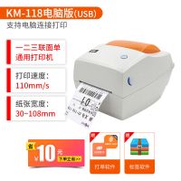 km118m一联电子面单打印机百世圆申中通韵达快递物打单机