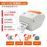 km118m一联电子面单打印机百世圆申中通韵达快递物打单机