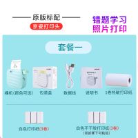相印宝x1 学生错题打印机手机照片便签纸手账蓝牙热敏打印机